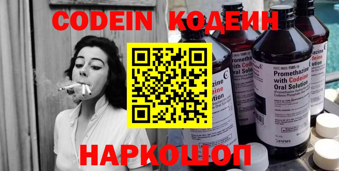 Кодеиновый сироп Lean Purple Drank  Вход с VPN  Симферополь 
