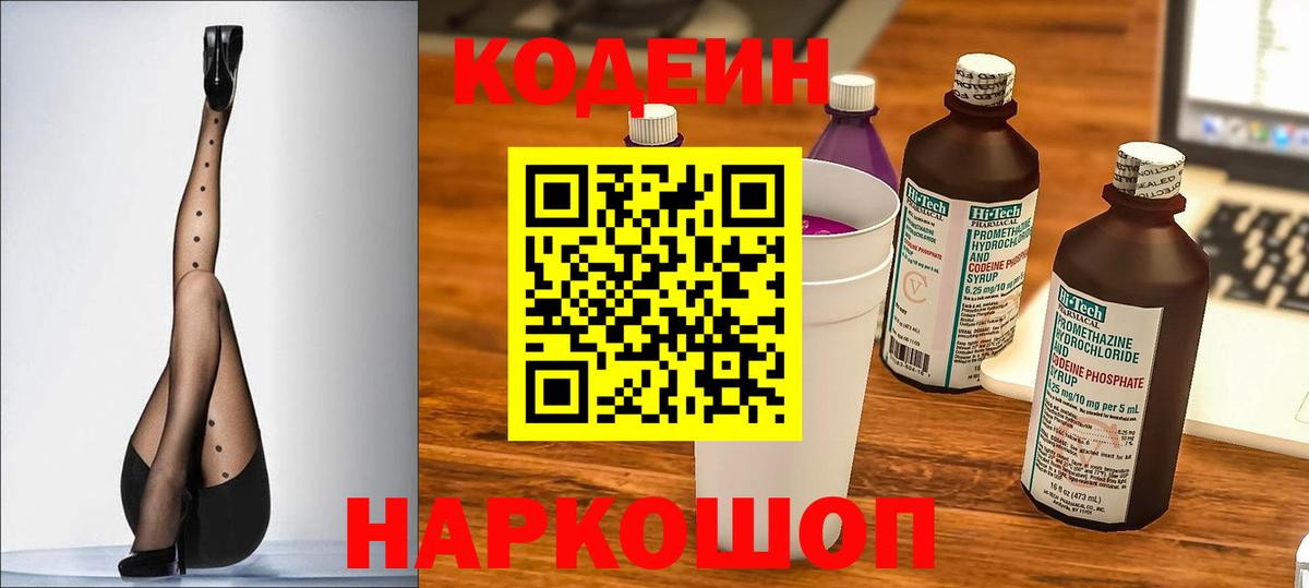 Кодеиновый сироп Lean Purple Drank Симферополь