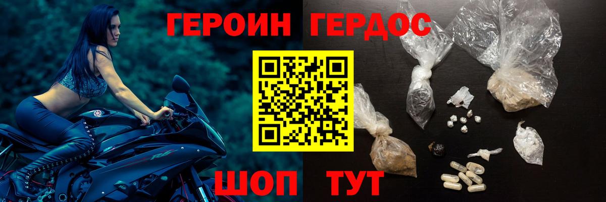 ГЕРОИН  Героин Heroin  Вход с VPN  Симферополь 