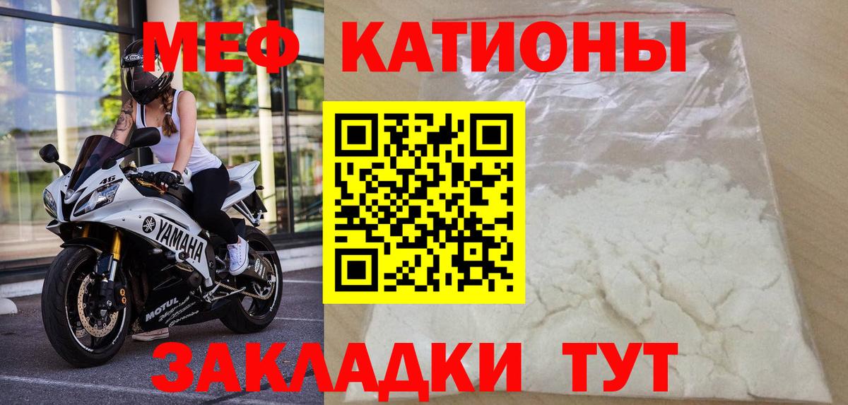 МЯУ-МЯУ мука  МЯУ-МЯУ кристаллы  МЯУ-МЯУ  Симферополь  как найти   Вход с VPN 