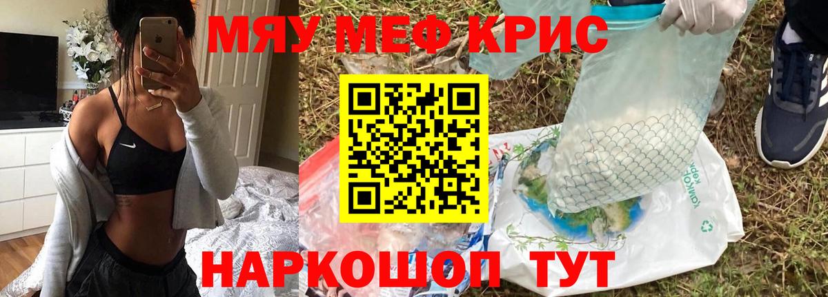 Мефедрон кристаллы Симферополь