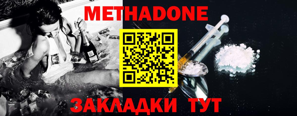 Метадон VHQ  Вход с VPN  Симферополь  Метадон мёд 